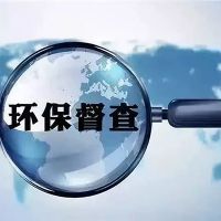 砂石企業(yè)注意！新一批環(huán)保督察已全部進(jìn)駐 舉報(bào)電話在此