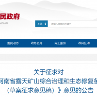 嚴懲違法采砂！支持綠色礦山建設！河南“新規”為砂石行業健康發展護航！