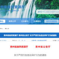 兩部門：即日起，立即停止！嚴禁以任何形式非法違法盜采礦產資源