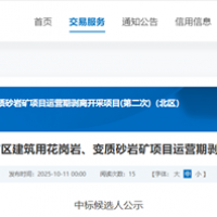 報價超14億！水電七局中標(biāo)廣東5500萬噸/年砂石大礦運營期剝離開采項目